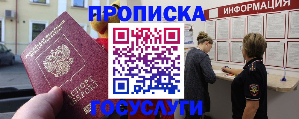 прописка для работы в Ленске