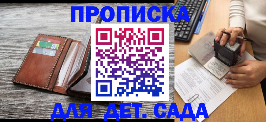 купить прописку в Ленске
