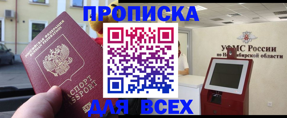 временная регистрация купить в Ленске
