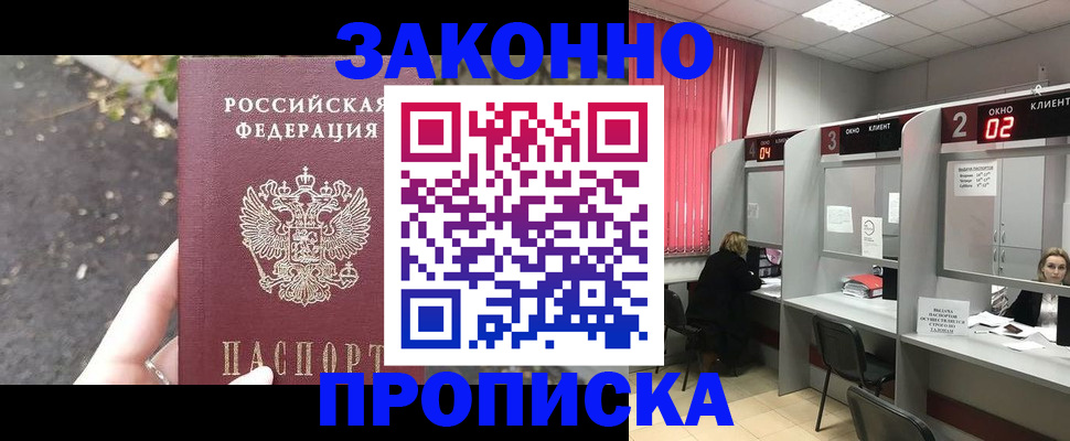 прописка для школы в Ленске