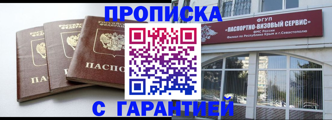 прописка в Ленске